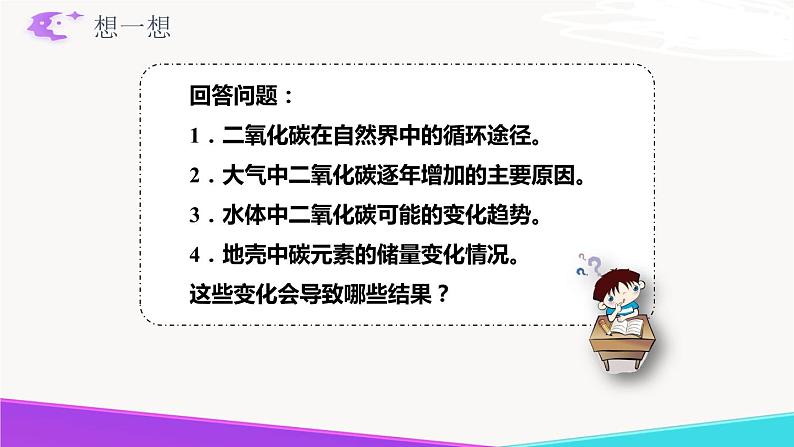 《大自然中的二氧化碳》精品课件 第一课时第6页