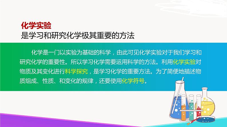 1.3 怎样学习和研究化学（第1课时）-九年级化学上册同步公开课精美课件（沪教版）02