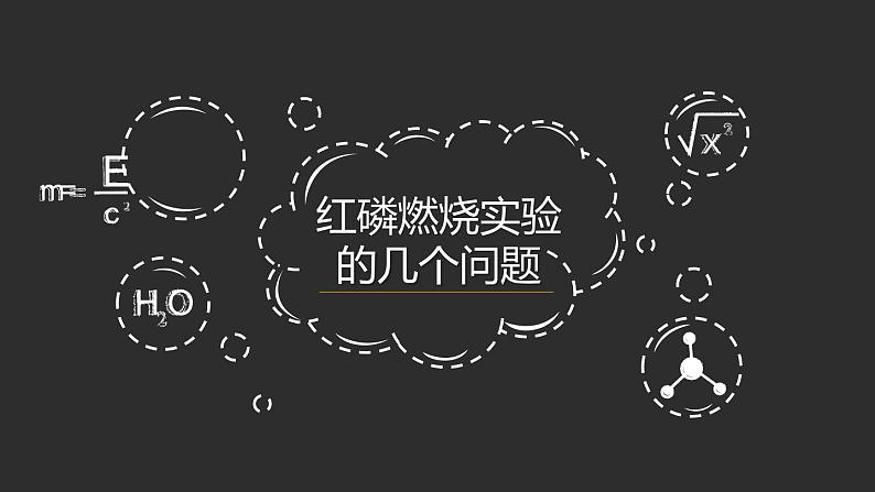 1.2 化学研究些什么（第2课时）九年级化学上册同步公开课精美课件（沪教版）01