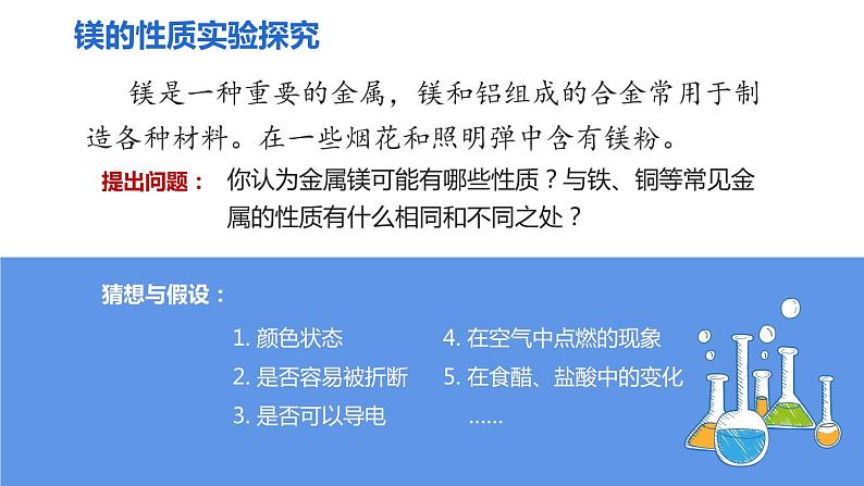 1.3 怎样学习和研究化学（第2课时）-九年级化学上册同步公开课精美课件（沪教版）03