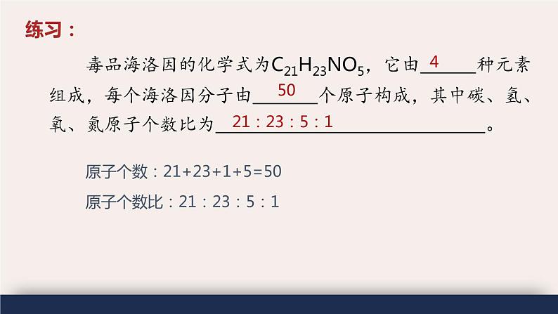 3.3 物质的组成（第1课时 化学式的意义）九年级化学上册同步公开课精美课件（沪教版）08