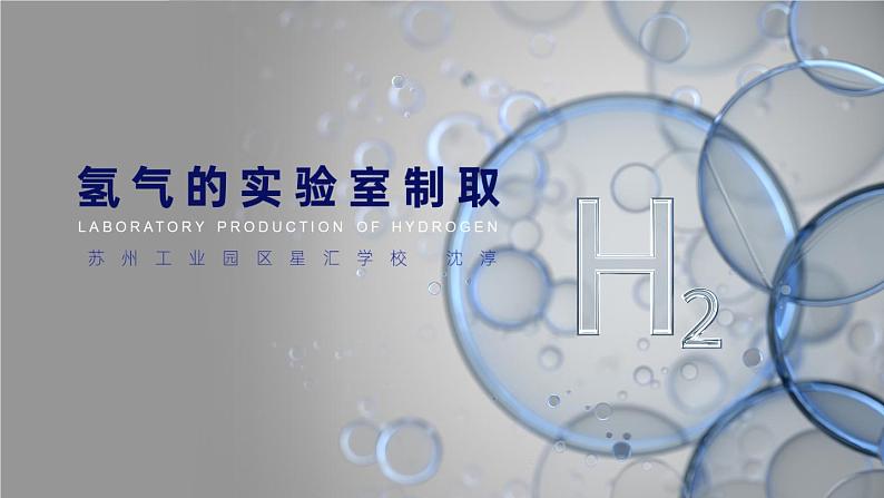 5.1 金属的性质和利用（第2课时）-九年级化学上册同步公开课精美课件（沪教版）01