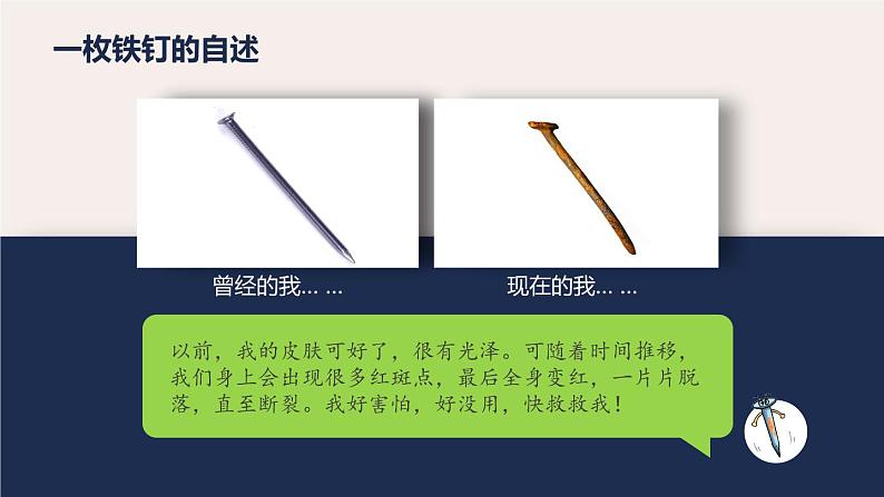 5.3 金属防护和废金属回收-【备好公开课】2021-2022学年九年级化学上册同步公开课精美课件（沪教版）第3页