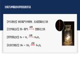 4.3 化学方程式的书写与应用（第1课时 化学方程式的书写）-九年级化学上册同步公开课精美课件（沪教版）