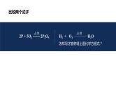 4.3 化学方程式的书写与应用（第1课时 化学方程式的书写）-九年级化学上册同步公开课精美课件（沪教版）