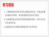 1.1《物质的变化和性质》课件+教案+练习+学案