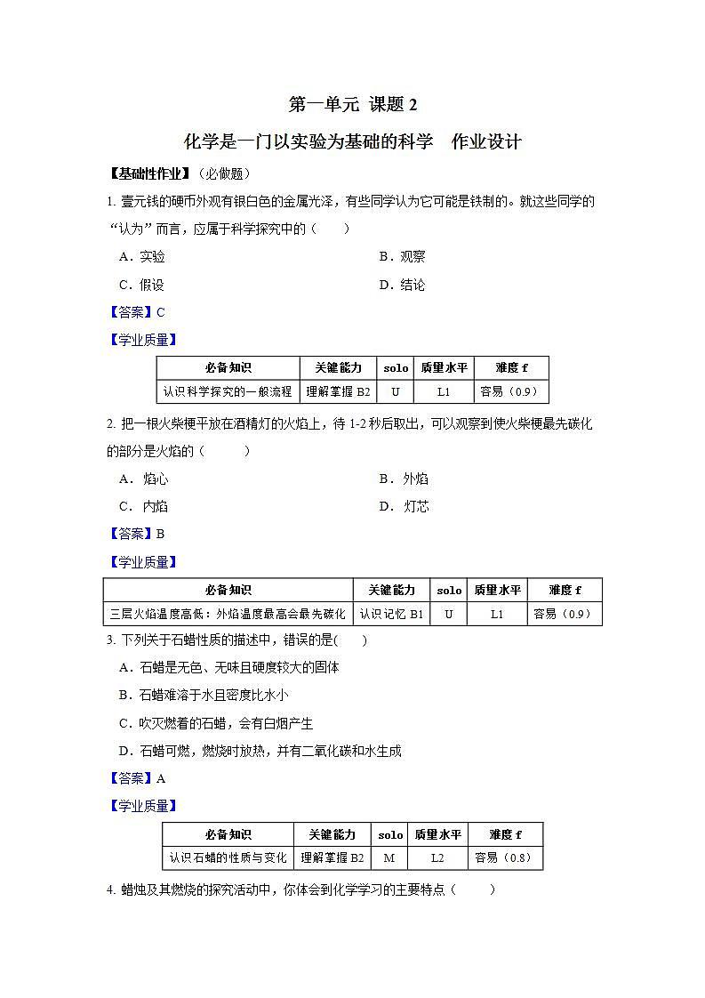 1.2《化学是一门以实验为基础的科学》课件+教案+练习+学案01