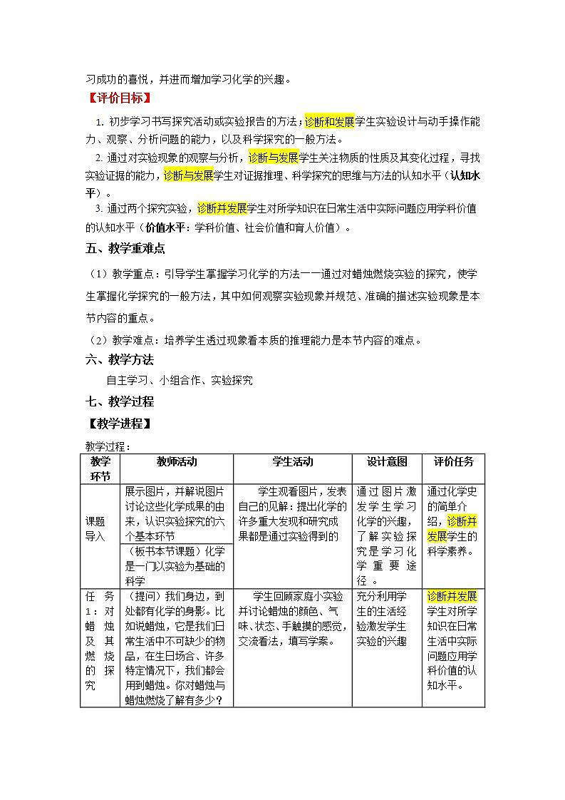 1.2《化学是一门以实验为基础的科学》课件+教案+练习+学案02