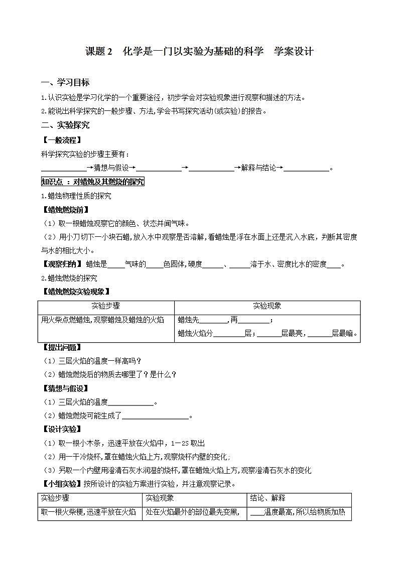 1.2《化学是一门以实验为基础的科学》课件+教案+练习+学案01
