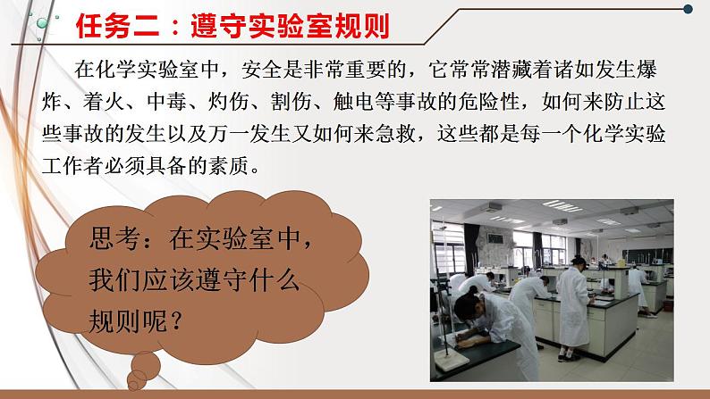 1.3《走进化学实验室》（1）课件+教案+练习+学案03