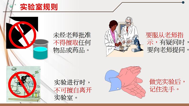 1.3《走进化学实验室》（1）课件+教案+练习+学案05