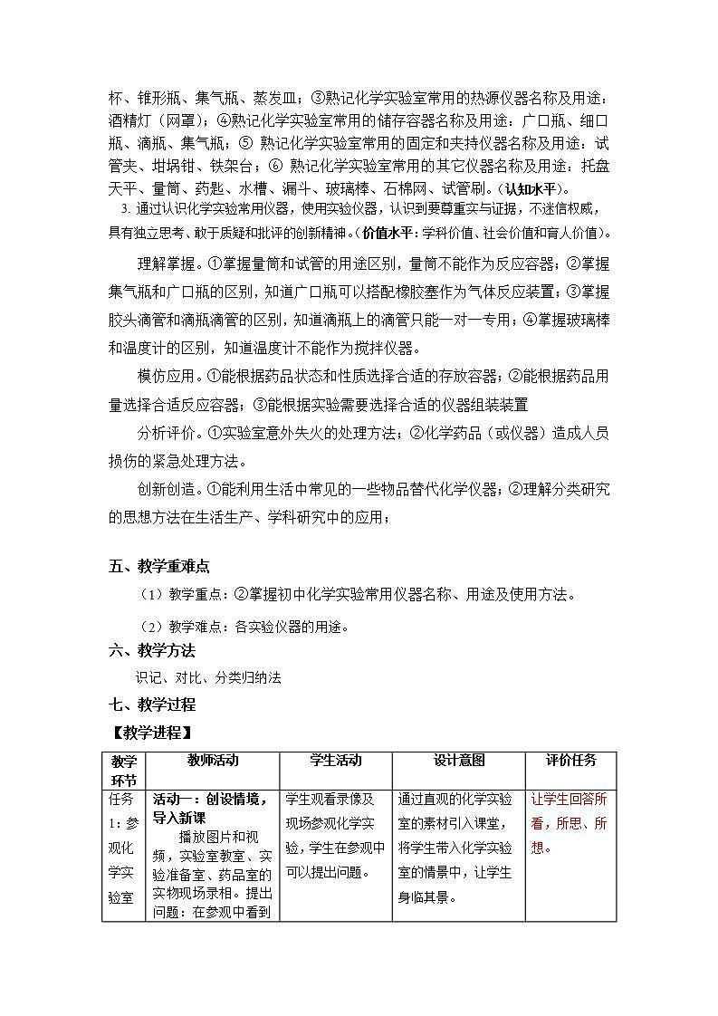 1.3《走进化学实验室》（1）课件+教案+练习+学案02