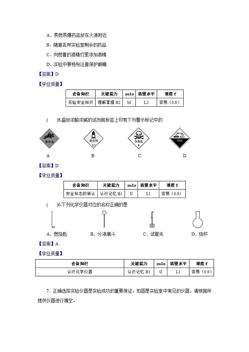 1.3《走进化学实验室》（1）课件+教案+练习+学案02