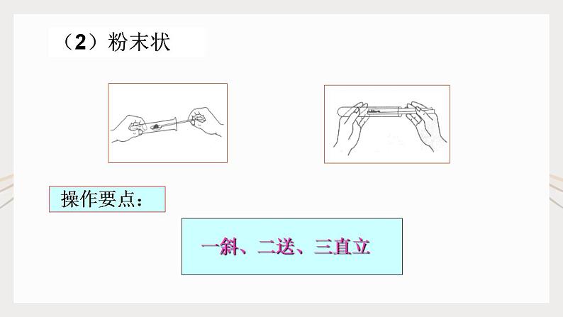 1.3《走进化学实验室》（2）课件+教案+练习+学案05