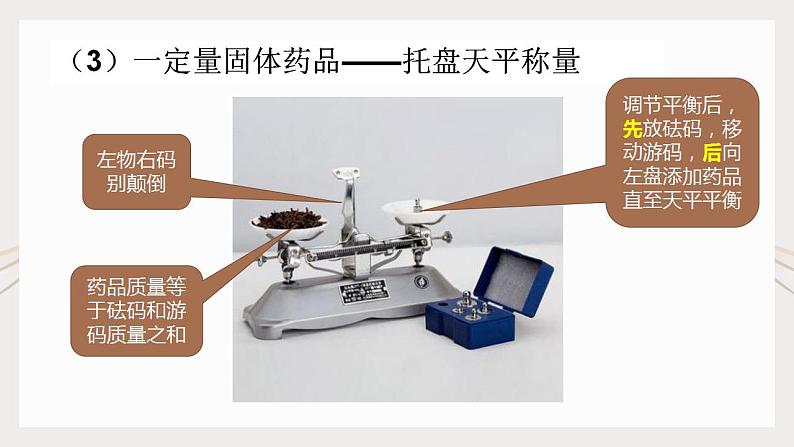 1.3《走进化学实验室》（2）课件+教案+练习+学案06