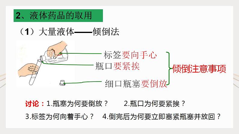 1.3《走进化学实验室》（2）课件+教案+练习+学案07