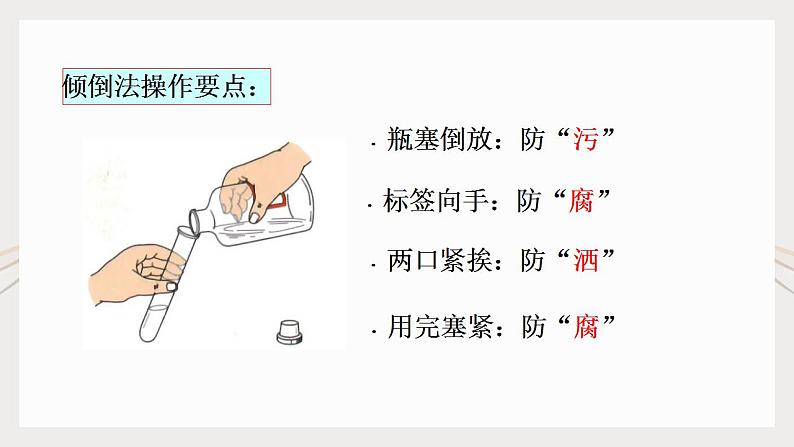 1.3《走进化学实验室》（2）课件+教案+练习+学案08