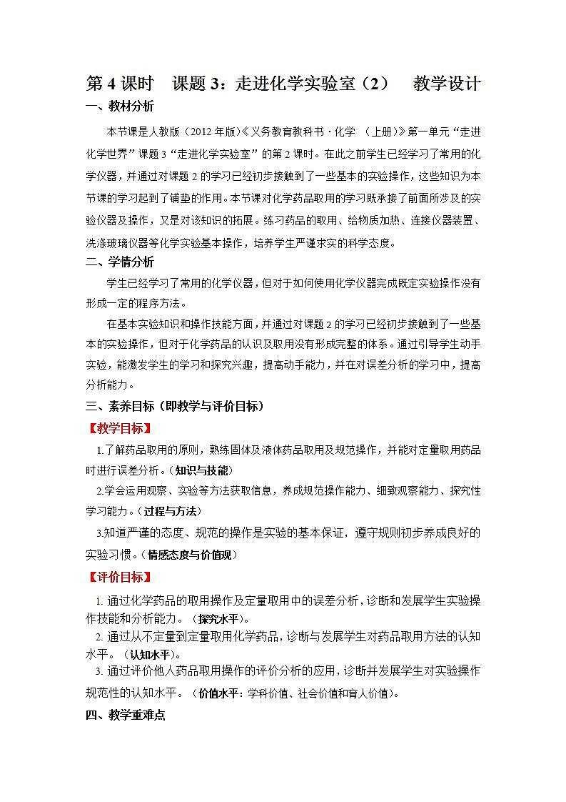 1.3《走进化学实验室》（2）课件+教案+练习+学案01