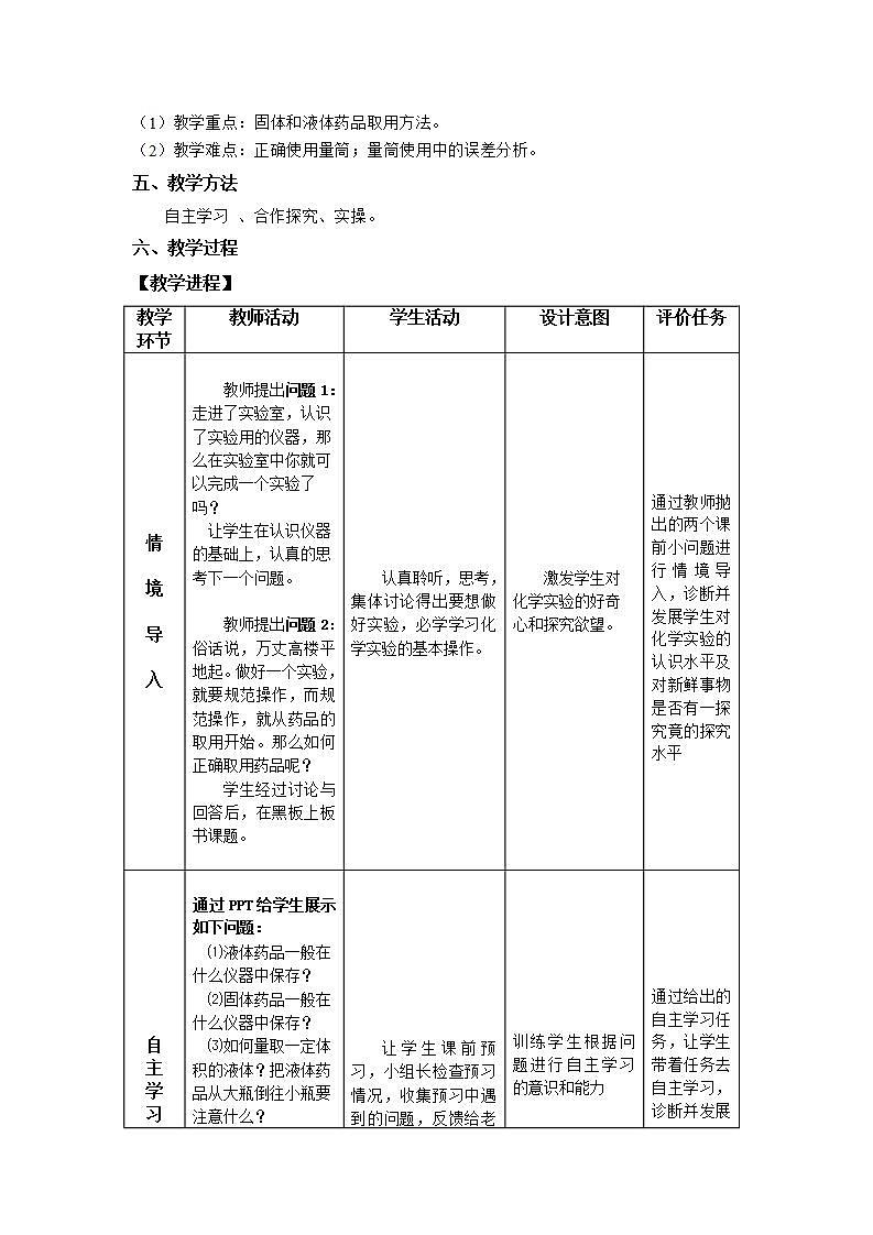 1.3《走进化学实验室》（2）课件+教案+练习+学案02