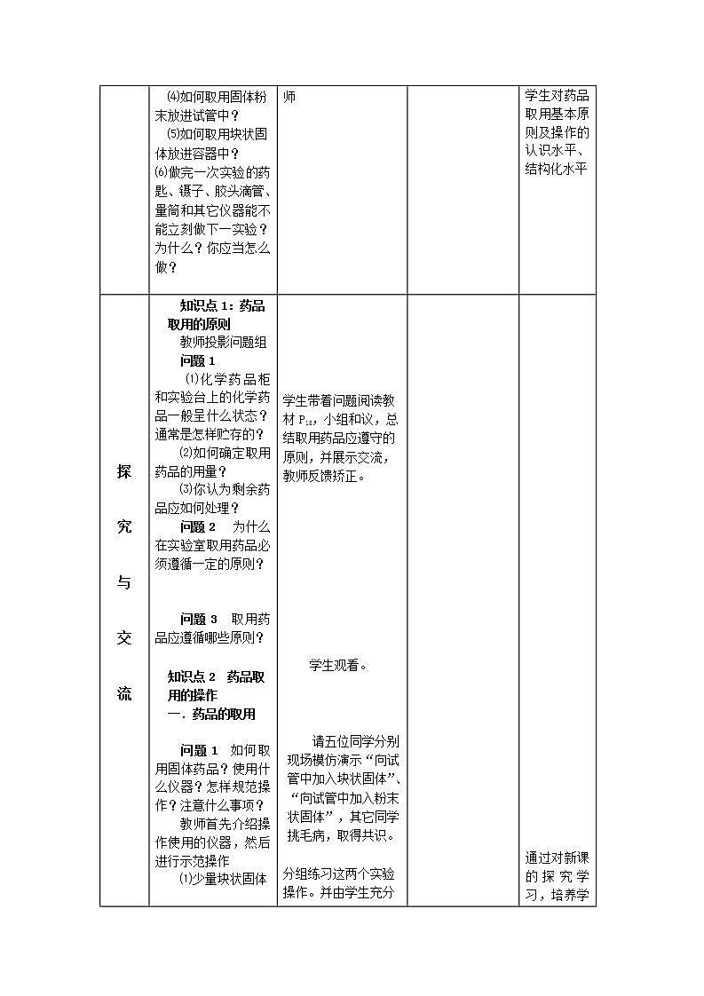1.3《走进化学实验室》（2）课件+教案+练习+学案03