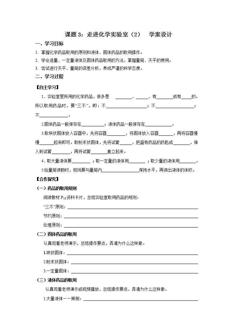 1.3《走进化学实验室》（2）课件+教案+练习+学案01