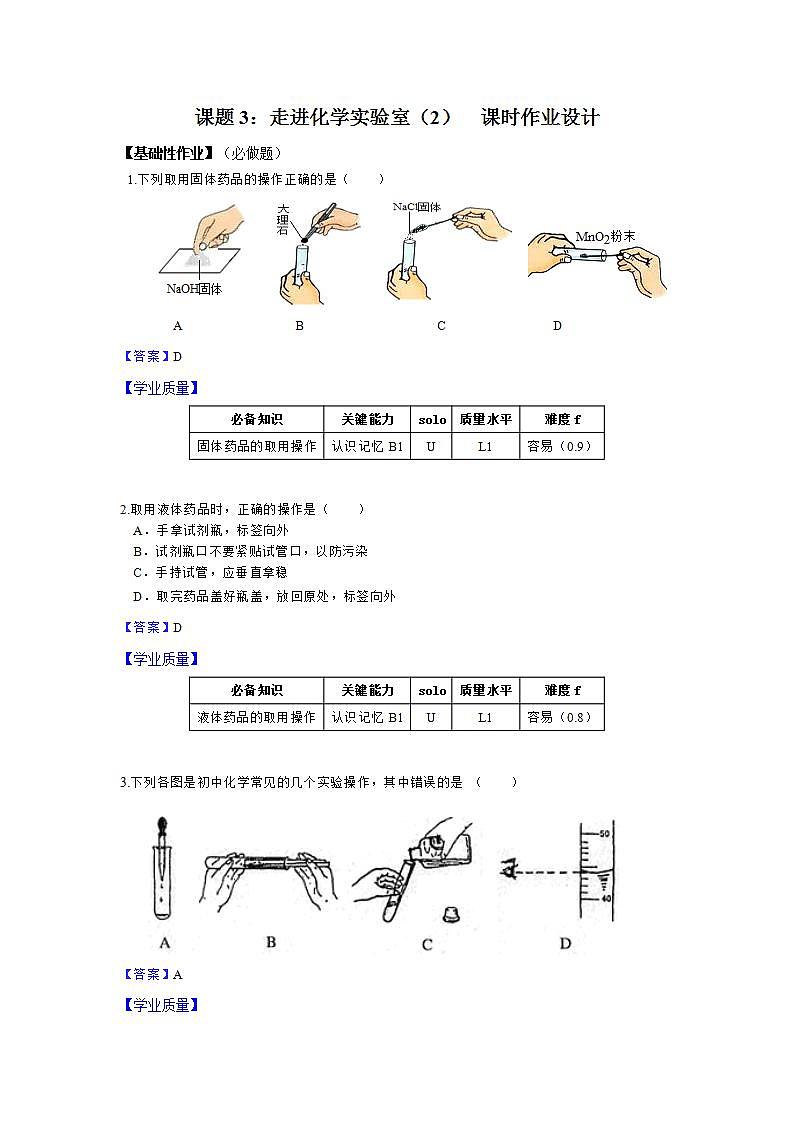 1.3《走进化学实验室》（2）课件+教案+练习+学案01