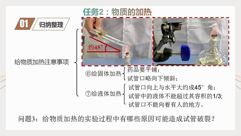 1.3《走进化学实验室》（3）课件+教案+练习+学案06