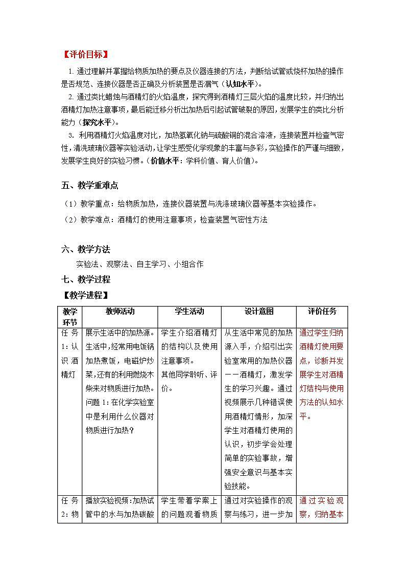 1.3《走进化学实验室》（3）课件+教案+练习+学案02