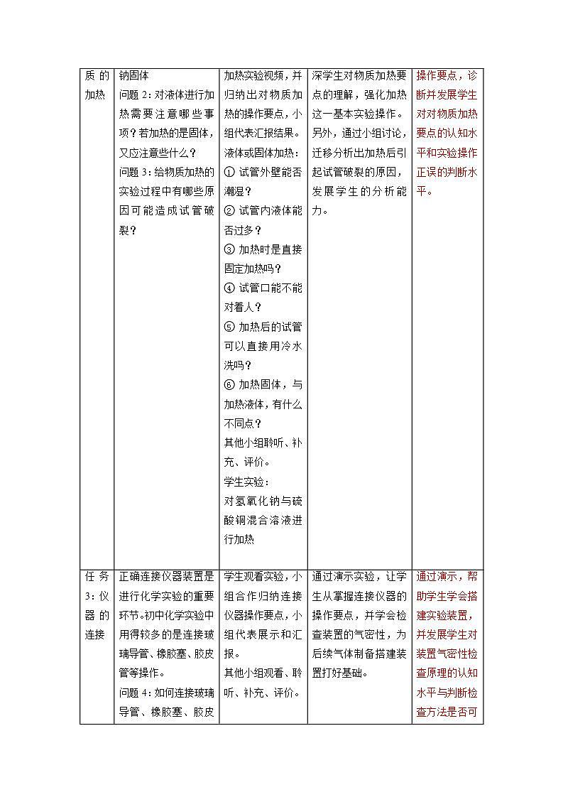 1.3《走进化学实验室》（3）课件+教案+练习+学案03