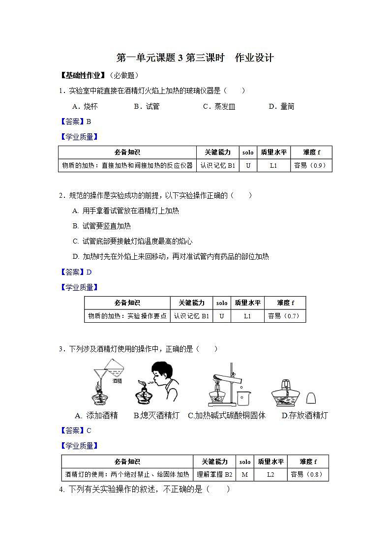 1.3《走进化学实验室》（3）课件+教案+练习+学案01