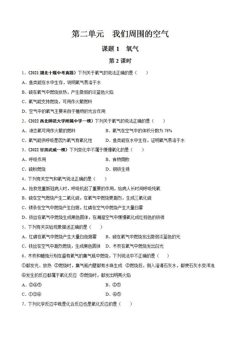 课题2  氧气（第2课时）（原卷版）第1页