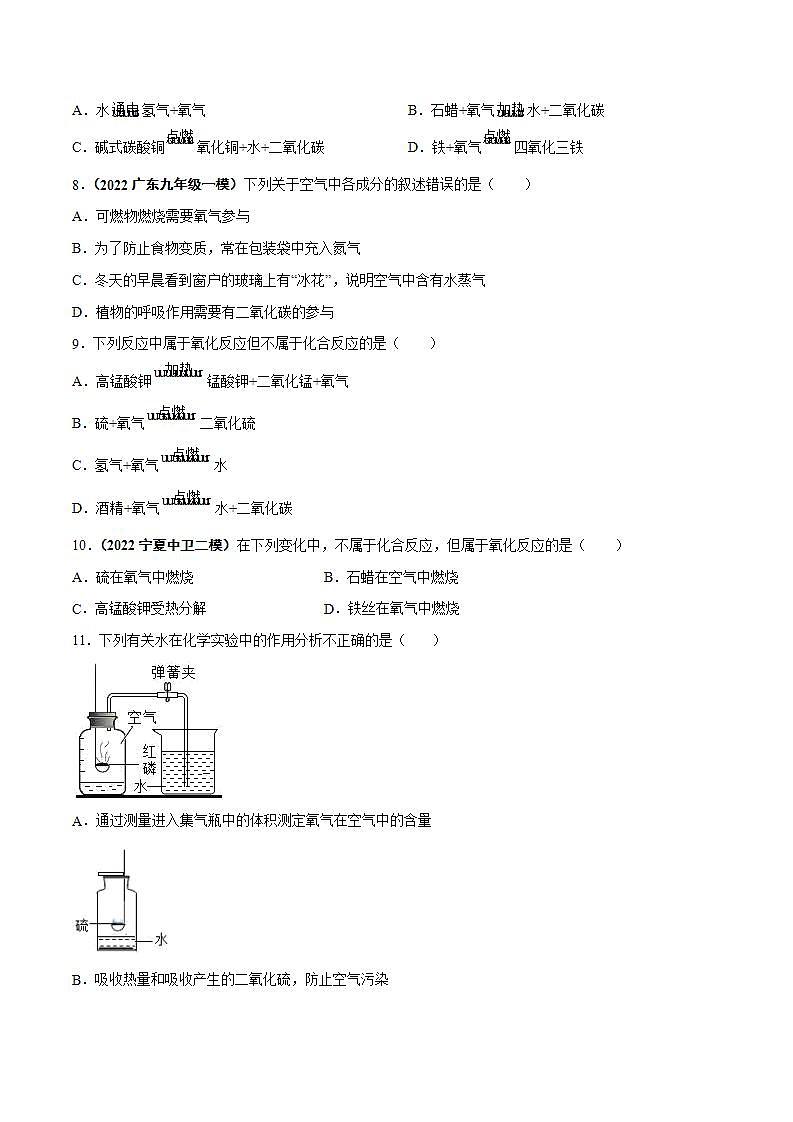 课题2  氧气（第2课时）（原卷版）第2页