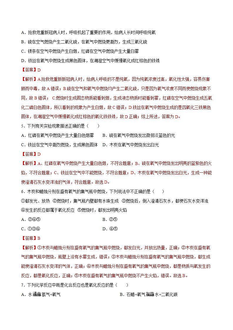 课题2  氧气（第2课时）（解析版）第2页