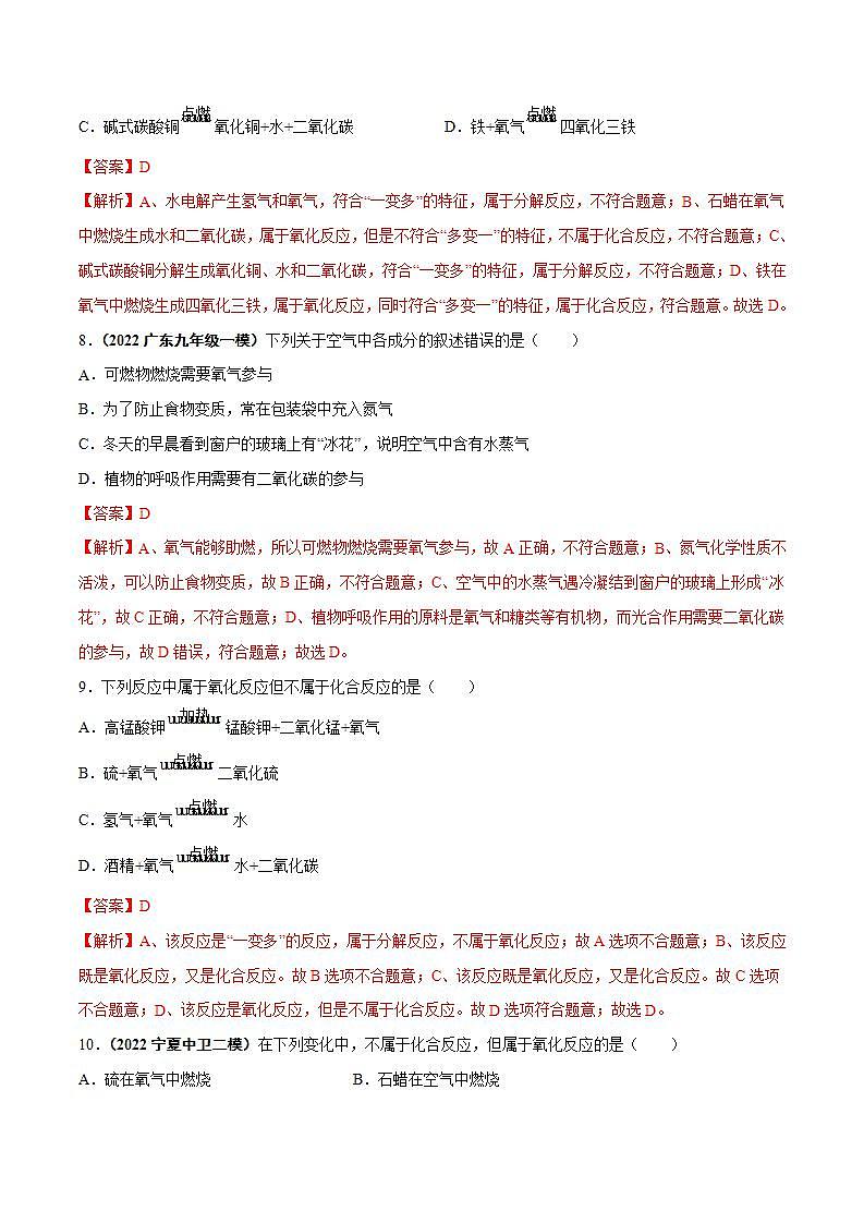 课题2  氧气（第2课时）（解析版）第3页