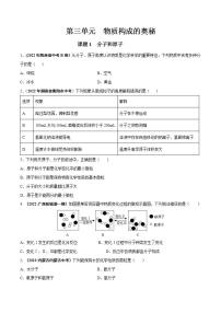 化学九年级上册第三单元 物质构成的奥秘课题1 分子和原子练习