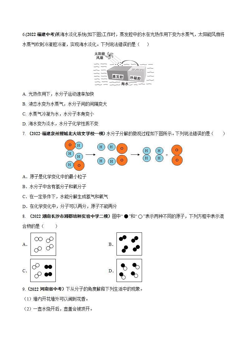 课题1  分子和原子（原卷版）第2页