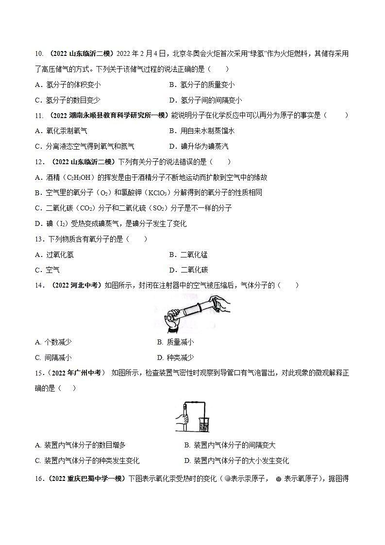 课题1  分子和原子（原卷版）第3页