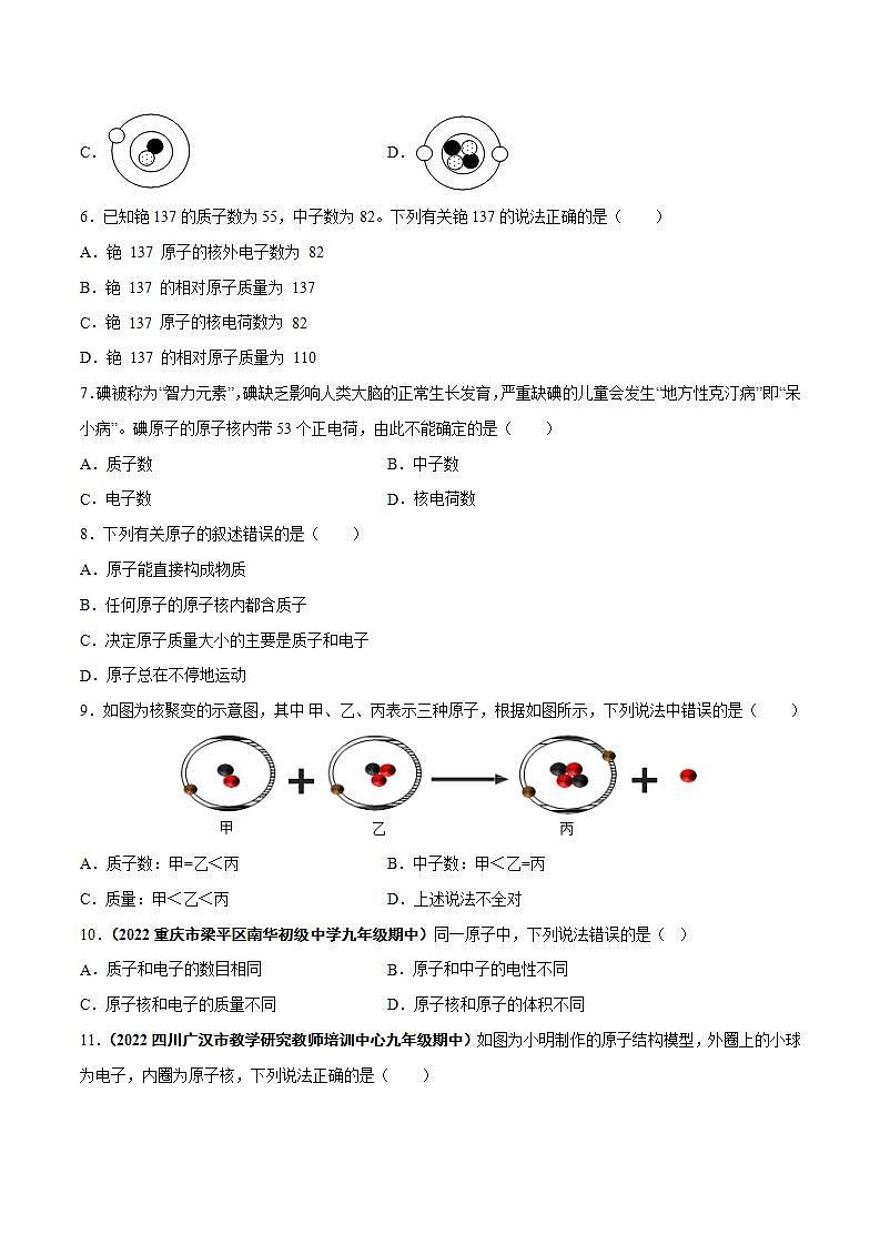 2022--2023学年人教版九年级化学上册--课题2  原子的结构（第1课时）同步练习02