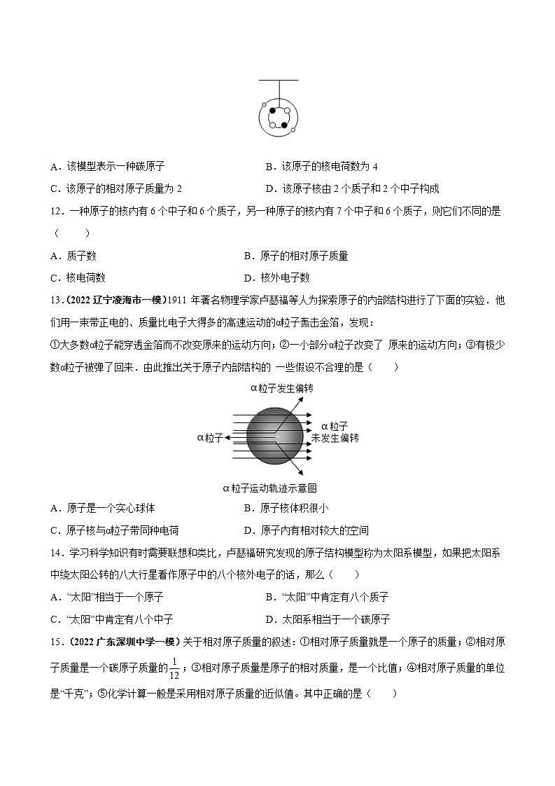 2022--2023学年人教版九年级化学上册--课题2  原子的结构（第1课时）同步练习03