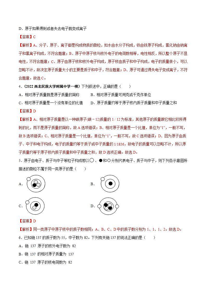 2022--2023学年人教版九年级化学上册--课题2  原子的结构（第1课时）同步练习02