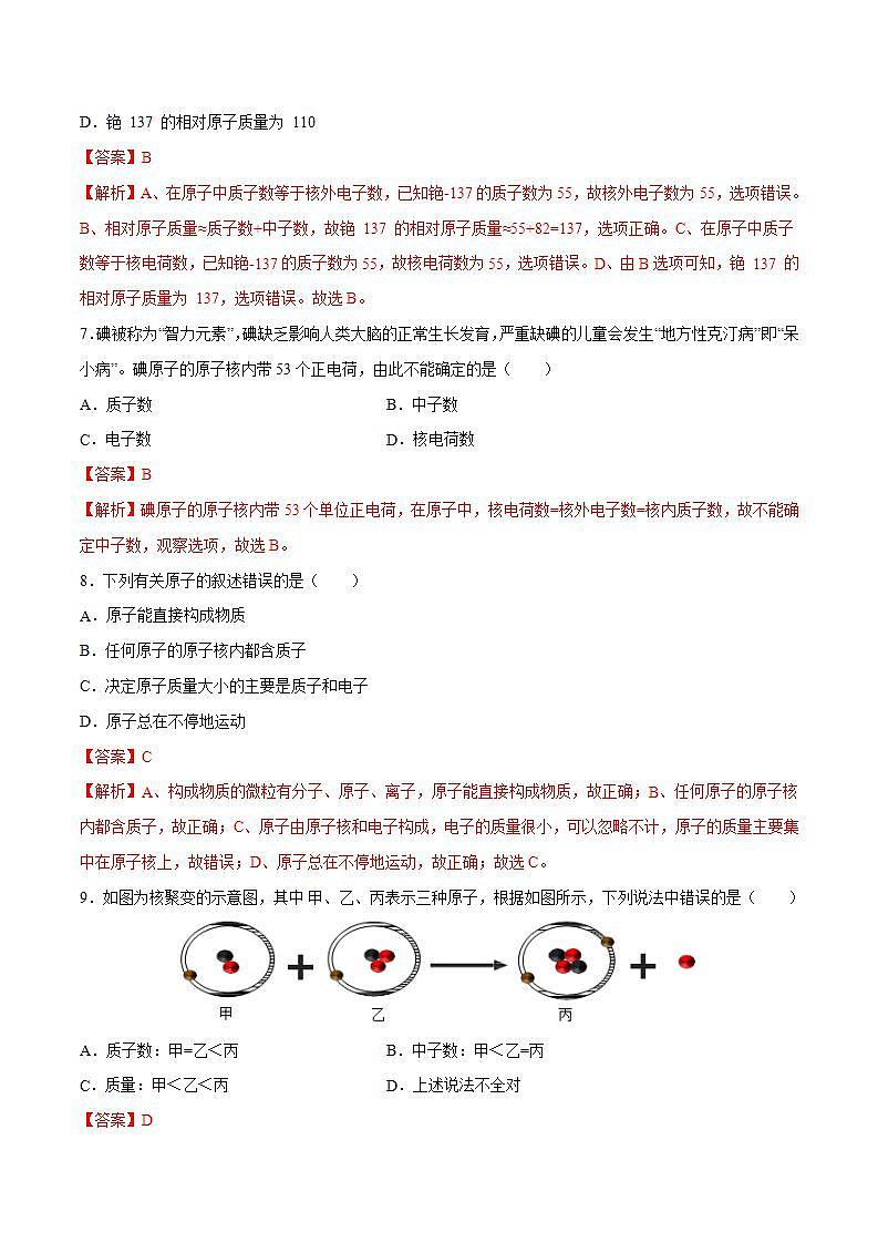 2022--2023学年人教版九年级化学上册--课题2  原子的结构（第1课时）同步练习03