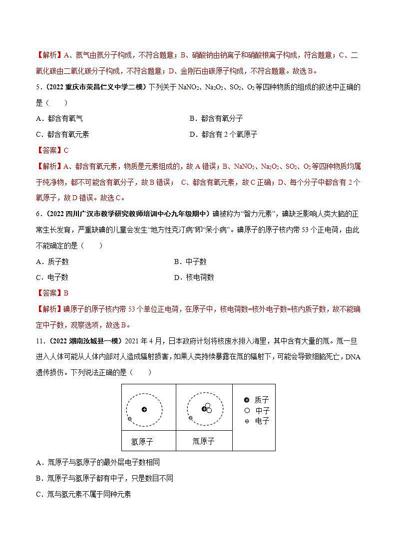 2022--2023学年人教版九年级化学上册--课题3  元素（第1课时）同步练习02