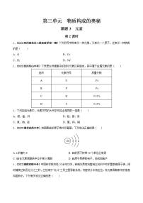 2021学年课题3 元素第2课时巩固练习