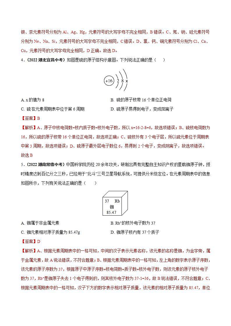 2022--2023学年人教版九年级化学上册--课题3  元素（第2课时）同步练习02