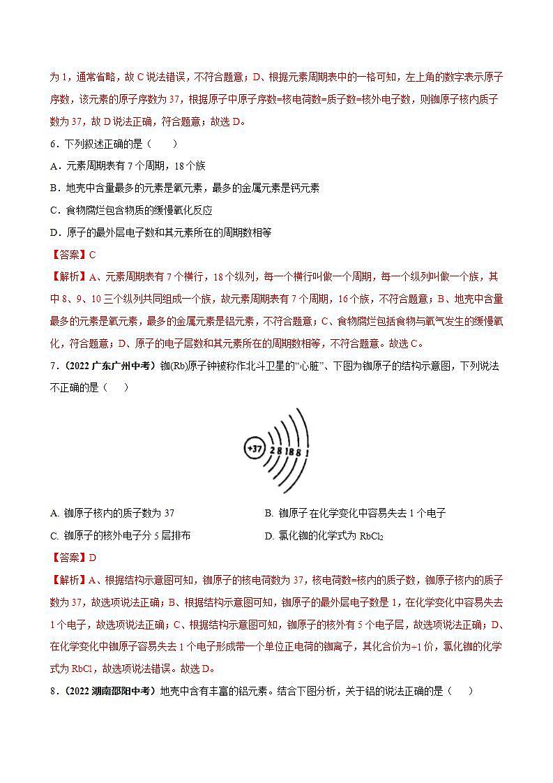 2022--2023学年人教版九年级化学上册--课题3  元素（第2课时）同步练习03