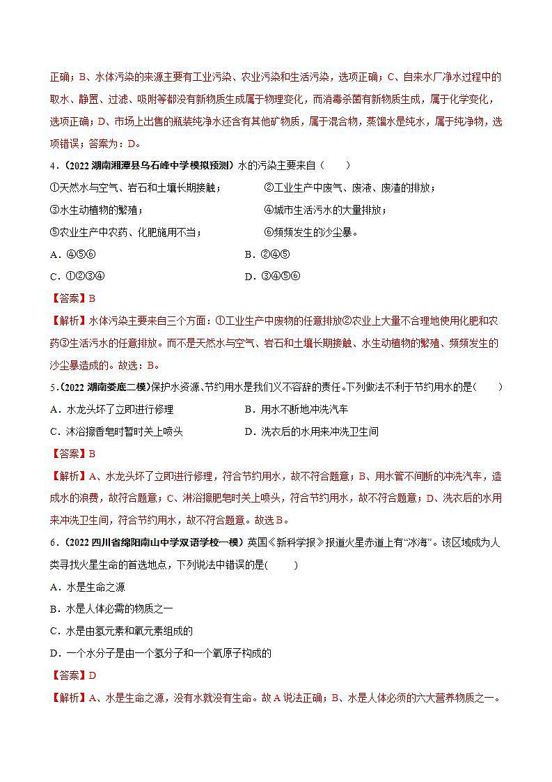 2022--2023学年人教版九年级化学上册--课题1 爱护水资源同步练习02