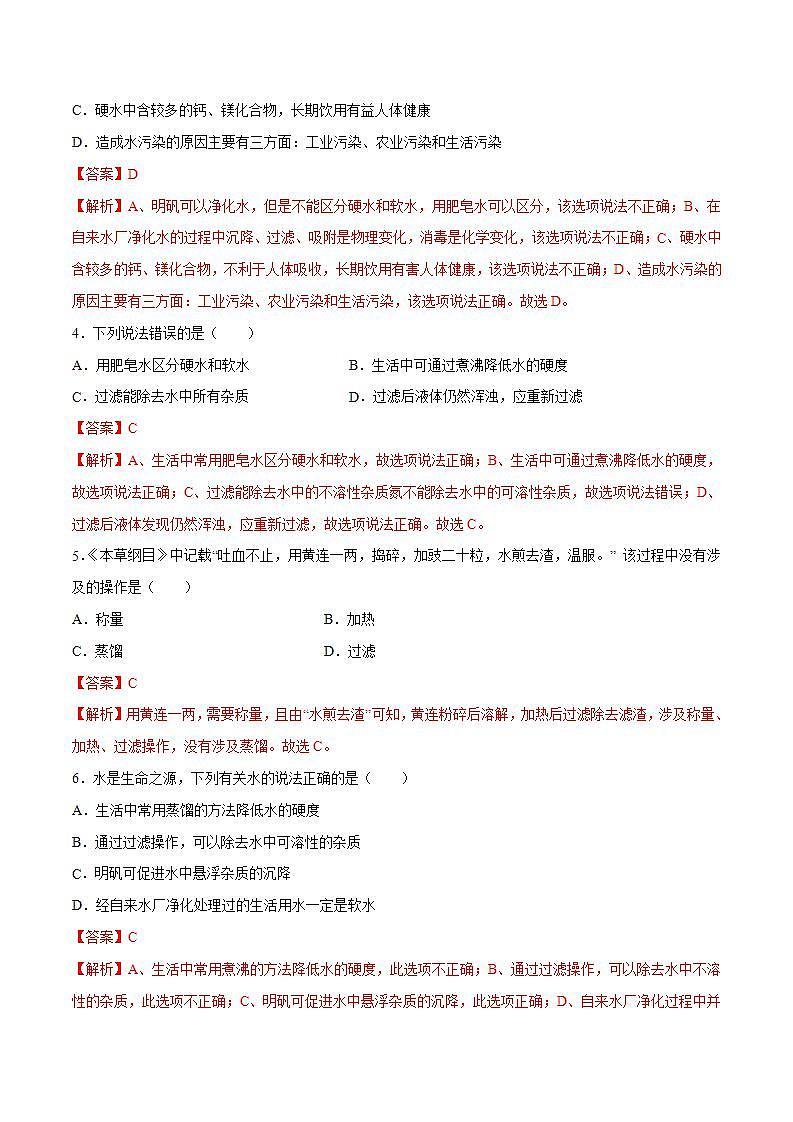 2022--2023学年人教版九年级化学上册--课题2 水的净化同步练习02