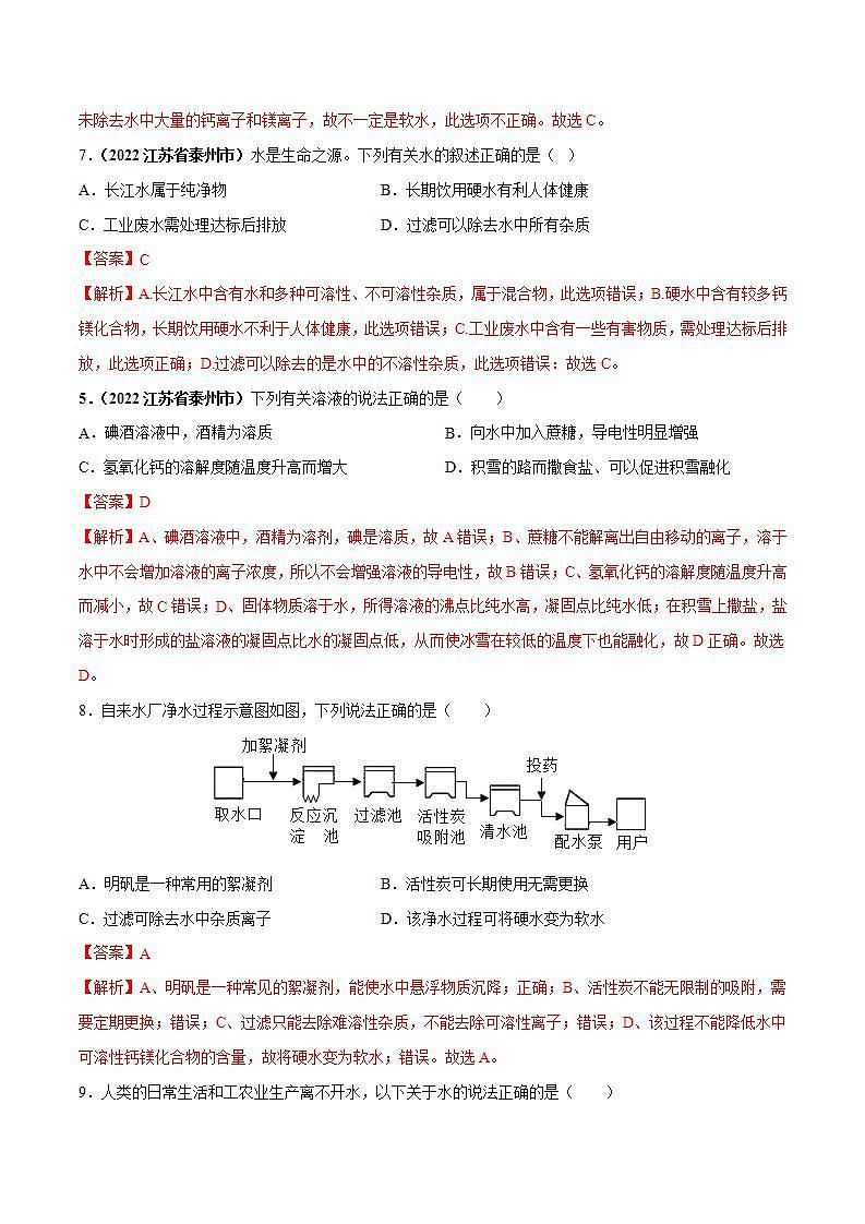 2022--2023学年人教版九年级化学上册--课题2 水的净化同步练习03