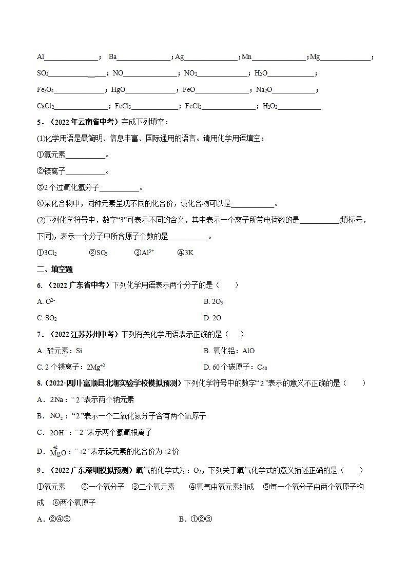 课题4 化学式与化合价（第1课时）（原卷版）第2页