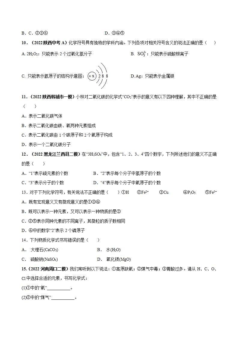 课题4 化学式与化合价（第1课时）（原卷版）第3页